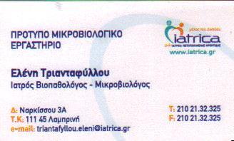 ΜΙΚΡΟΒΙΟΛΟΓΟΣ ΒΙΟΠΑΘΟΛΟΓΟΣ ΜΙΚΡΟΒΙΟΛΟΓΟΙ ΒΙΟΠΑΘΟΛΟΓΟΙ ΓΑΛΑΤΣΙ ΤΡΙΑΝΤΑΦΥΛΛΟΥ ΣΥΜΕΩΝΙΔΟΥ ΕΛΕΝΗ     